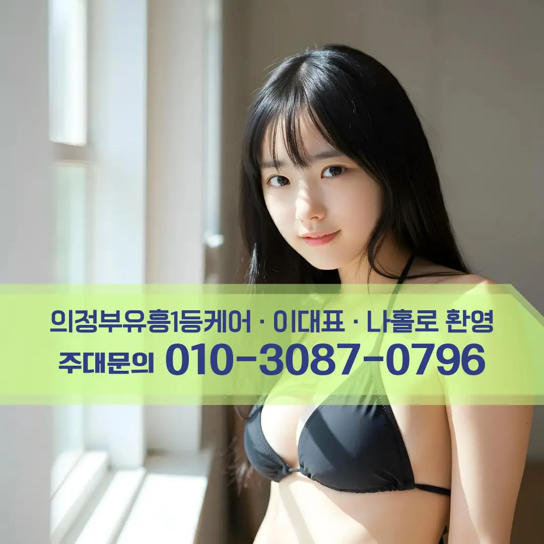 의정부시내하이퍼블릭