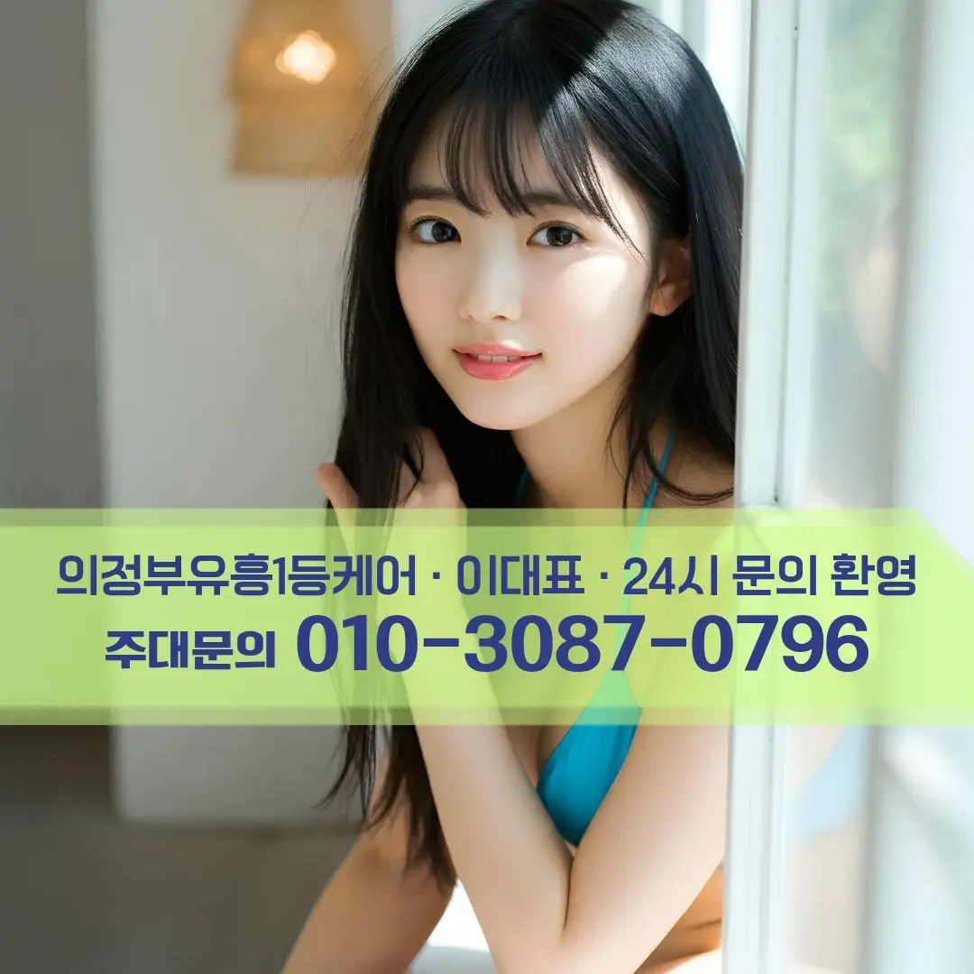 의정부시내하이퍼블릭