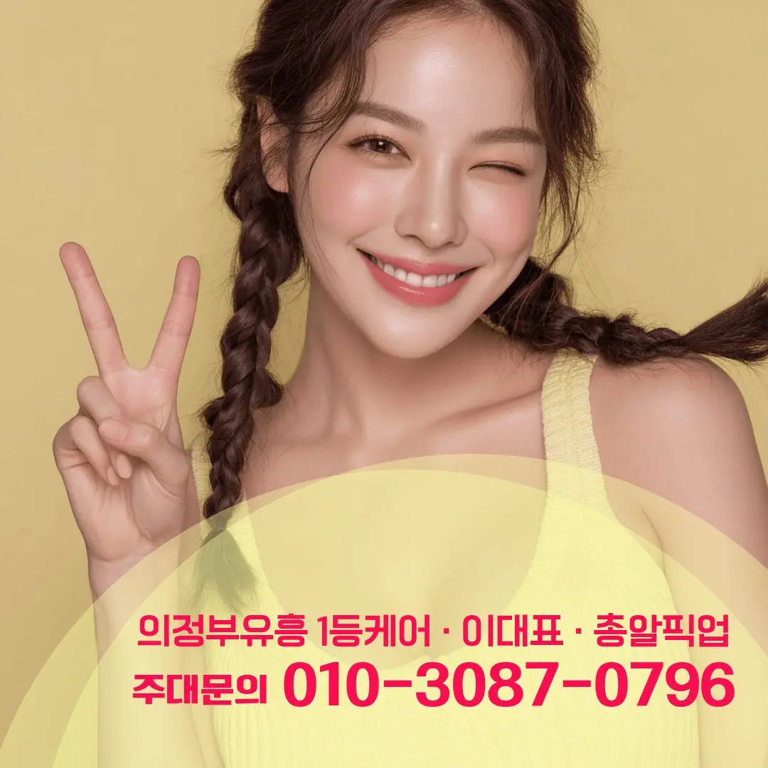 의정부신시가지셔츠룸