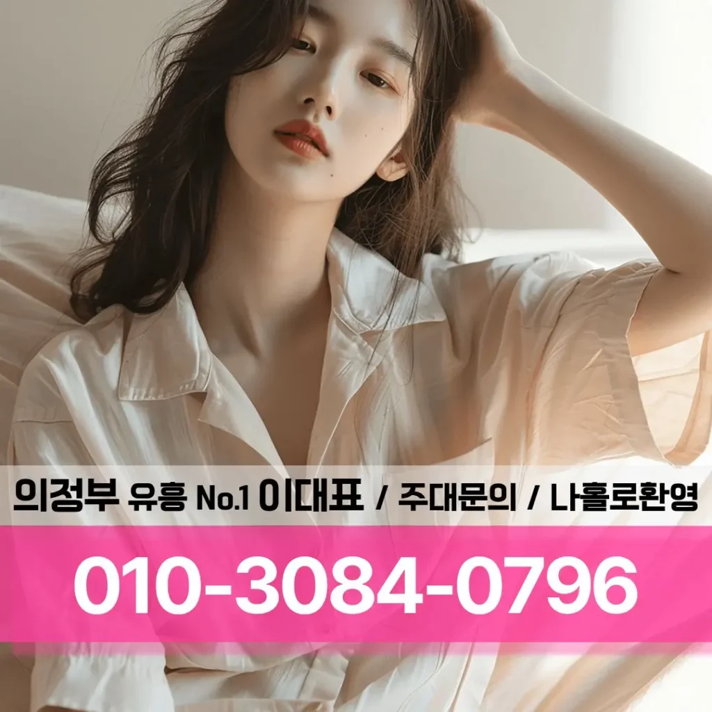 의정부노래방주대