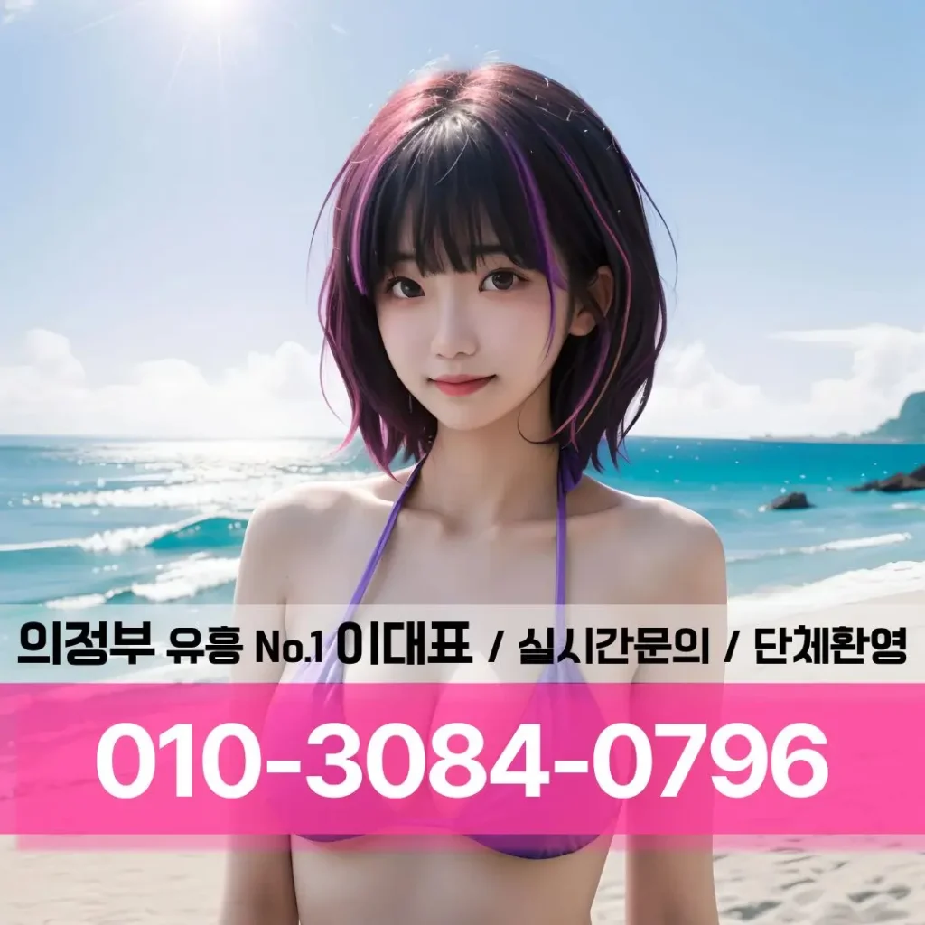 의정부다국적혼자