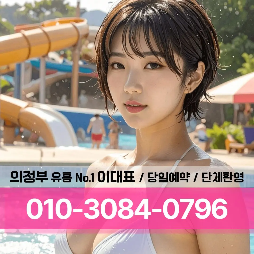 의정부쓰리노주대