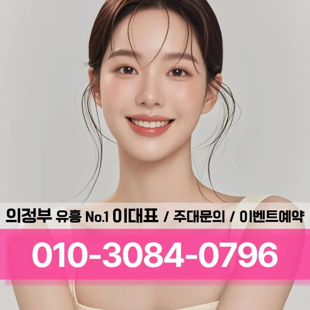 의정부쓰리노혼자