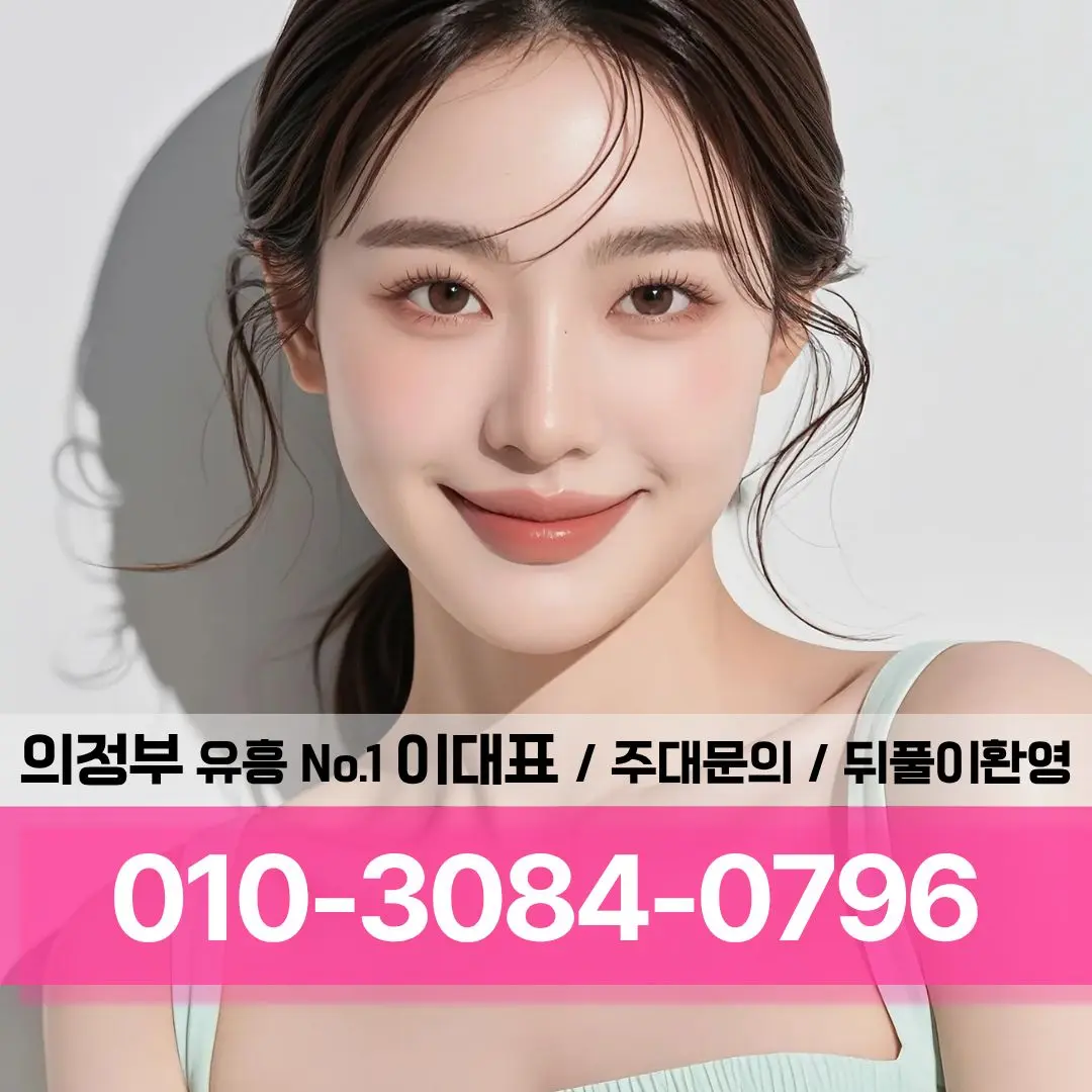 #의정부퍼블릭혼자