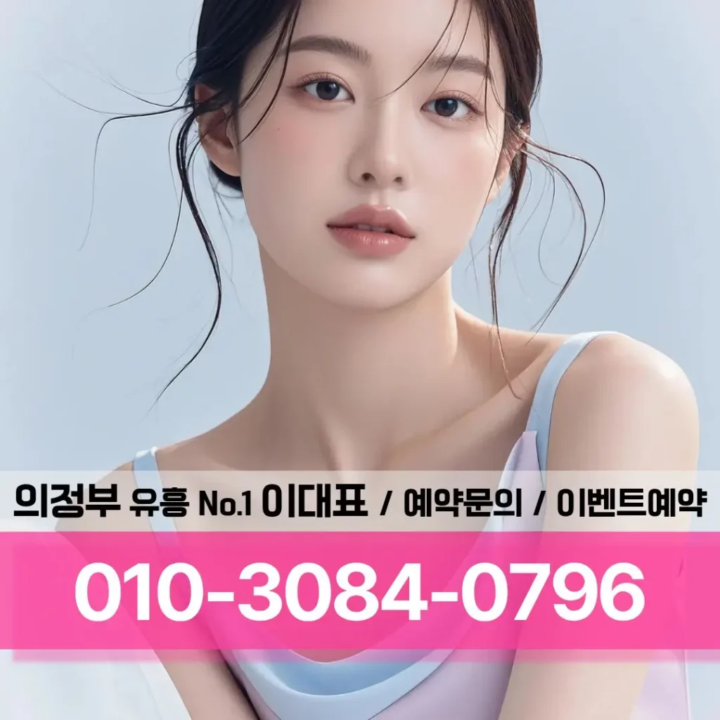 의정부풀싸롱혼자