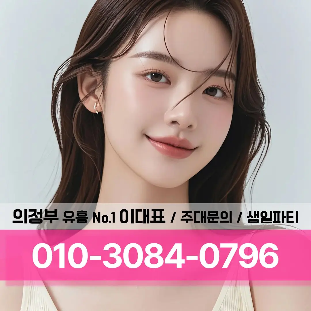 의정부하이퍼블릭혼자